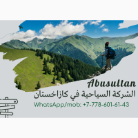المترجم و المرشد السياحي في كازاخستان