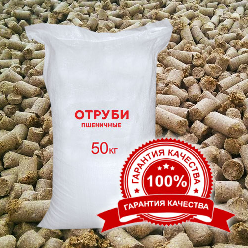 ОТРУБИ Пшеничные Кормовые оптом от производителя - Россия — Agro-Kazakhstan