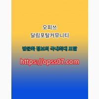 오피쓰→ opSS07ㆍ컴 구미오피구미휴게텔 구미리얼돌 구미오피 구미Op