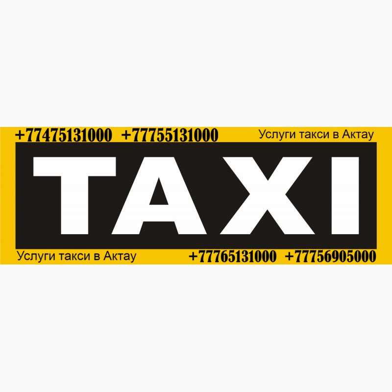Фото 7. Такси в городе Актау в любые направления по Мангистауской области