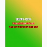 송파오피ꖲ~달림포차~((Dalpocha8 Net))송파오피ꘘ송파건마ꖲ송파안마 송파오피