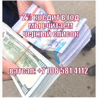 Получить кредит в казахстане от 5 млн. Тенге под 2%
