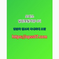 오피쓰→ OPSS07쩜컴 천안오피천안휴게텔 천안리얼돌 천안오피 천안op