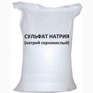 Сульфат натрия (сульфат динатрия, натрий сернокислый) Na2SO4