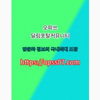 오피쓰ナ opSS07ㆍ컴 수유오피~수유휴게텔 수유리얼돌 수유오피 수유Op