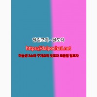 홍대((Dalpocha8 Net))홍대오피ꔶ홍대오피 홍대오피ꔄ~달림포차~ 홍대키스방