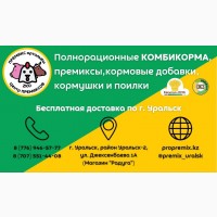 КОМБИКОРМ и кормовые добавки ОКЗ / Капитал-ПРОК / Purina
