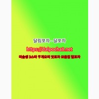 남양주【DДLP0CHД 8ㆍNET】남양주오피⊝남양주오피 남양주오피ꔻ【달림포차】 남양주오피