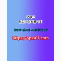 오피쓰⎞ OPSS07쩜컴 평촌오피~평촌휴게텔 평촌리얼돌 평촌오피 평촌op