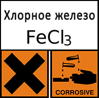 Фото 2. Хлорное железо, хлорид железа (трихлорид железа, FeCl3, Ferric chloride)