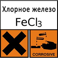 Хлорное железо, хлорид железа (трихлорид железа, FeCl3, Ferric chloride)