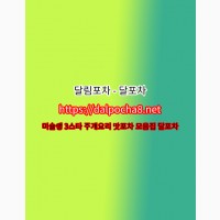 달림포차】 대전오피【DДLP0CHД 8ㆍNET】대전오피 대전오피ᐟ대전안마≈대전오피